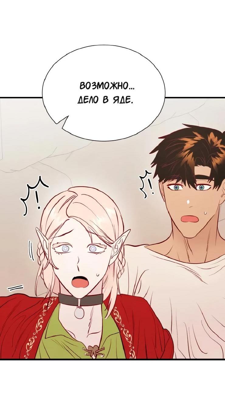 Манга Гей!ротичный жрец - Глава 21 Страница 47