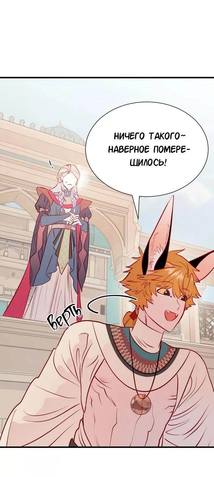 Манга Гей!ротичный жрец - Глава 21 Страница 13