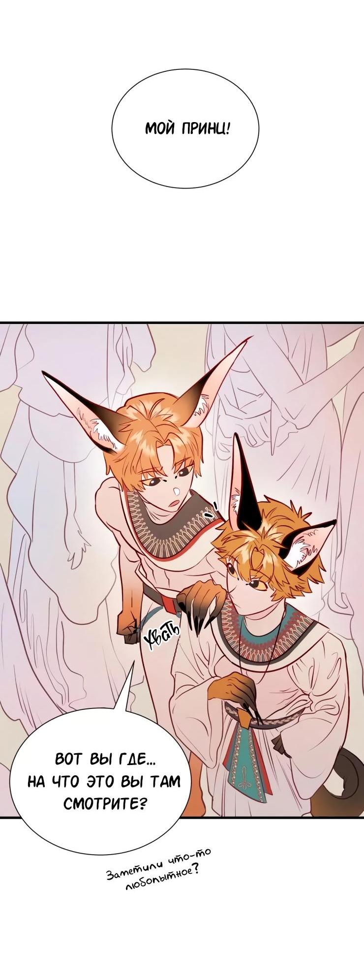 Манга Гей!ротичный жрец - Глава 21 Страница 11