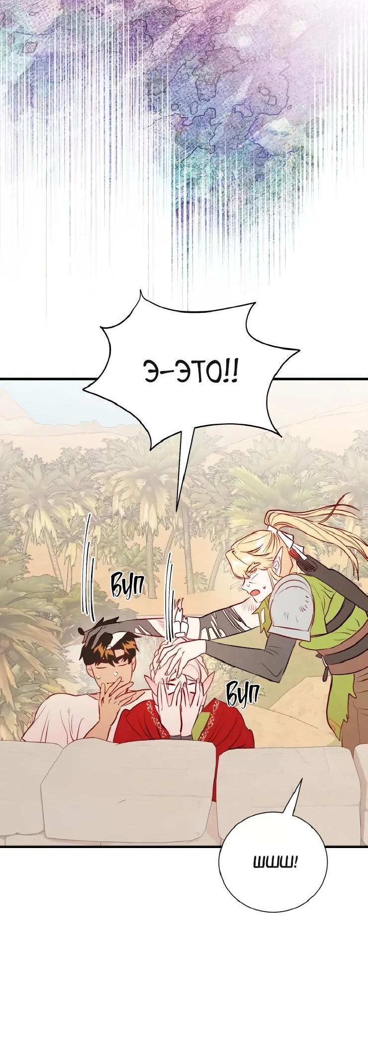 Манга Гей!ротичный жрец - Глава 21 Страница 45