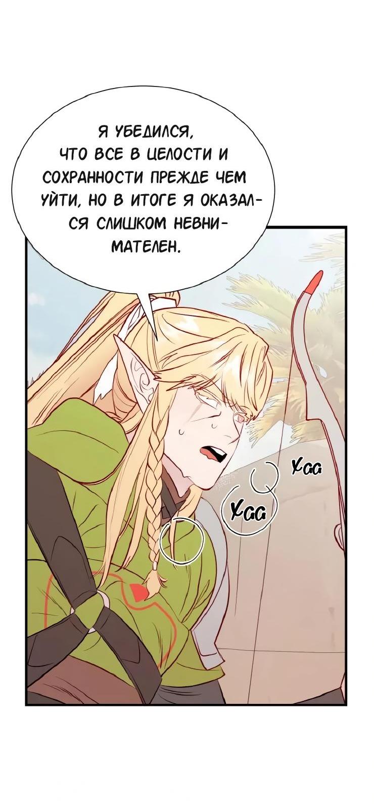 Манга Гей!ротичный жрец - Глава 21 Страница 48