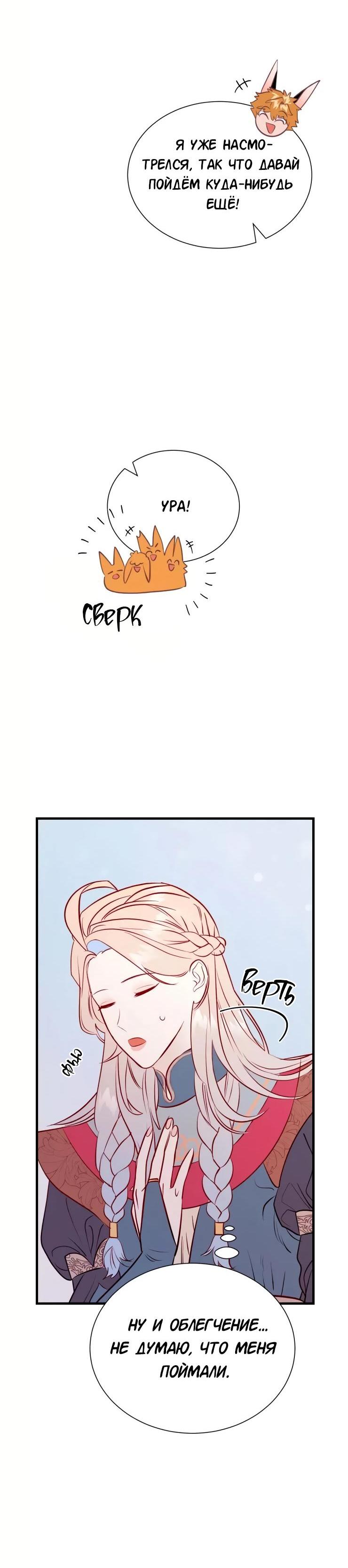 Манга Гей!ротичный жрец - Глава 21 Страница 14