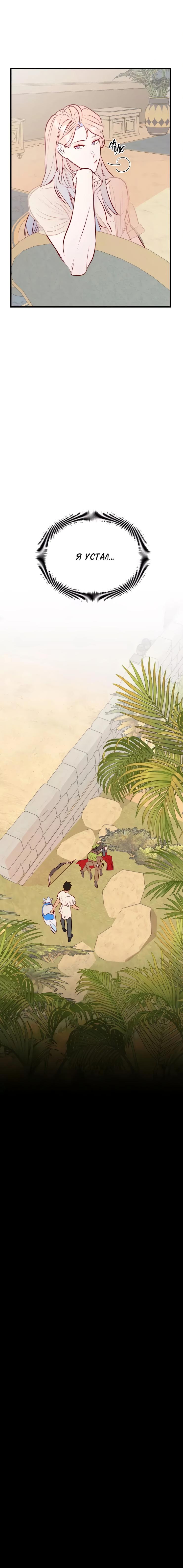 Манга Гей!ротичный жрец - Глава 21 Страница 66