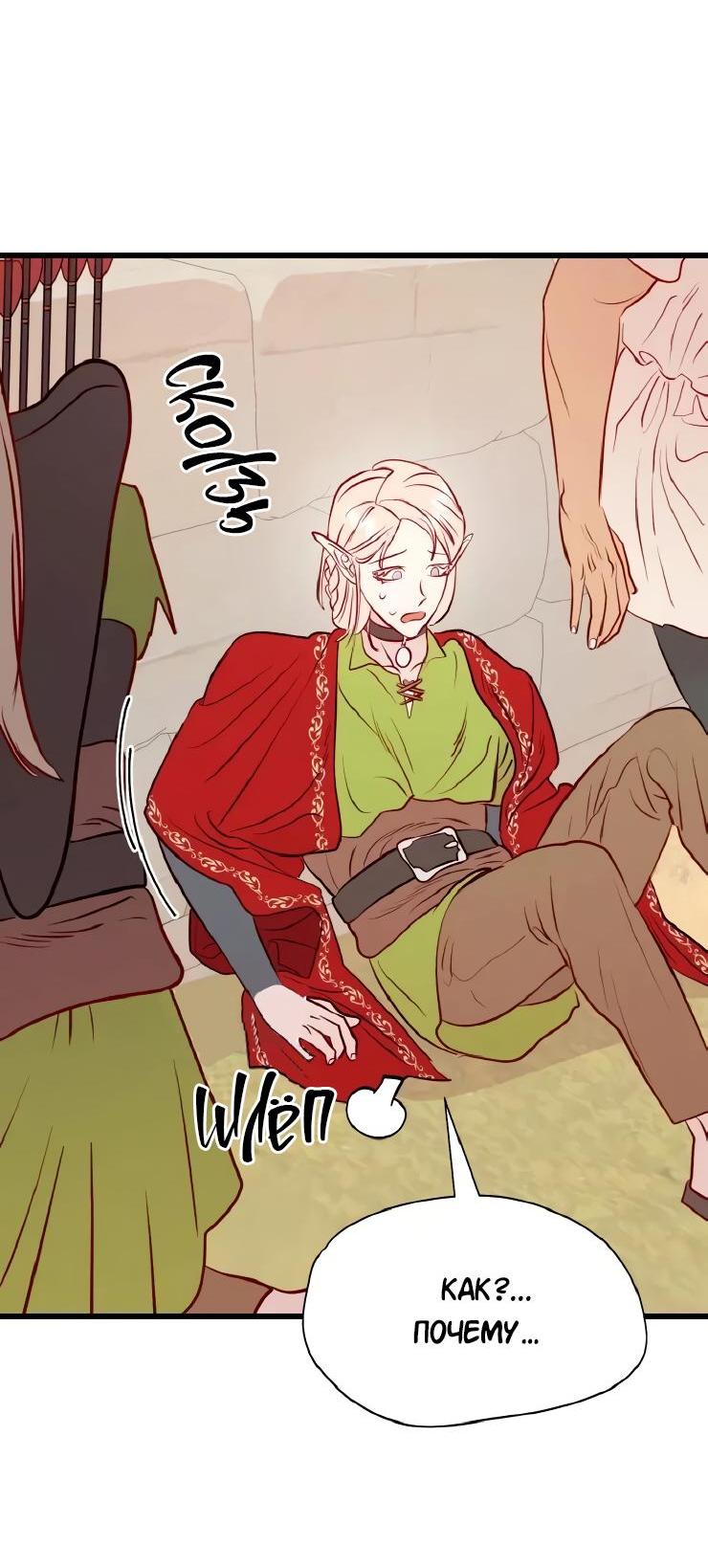 Манга Гей!ротичный жрец - Глава 21 Страница 46