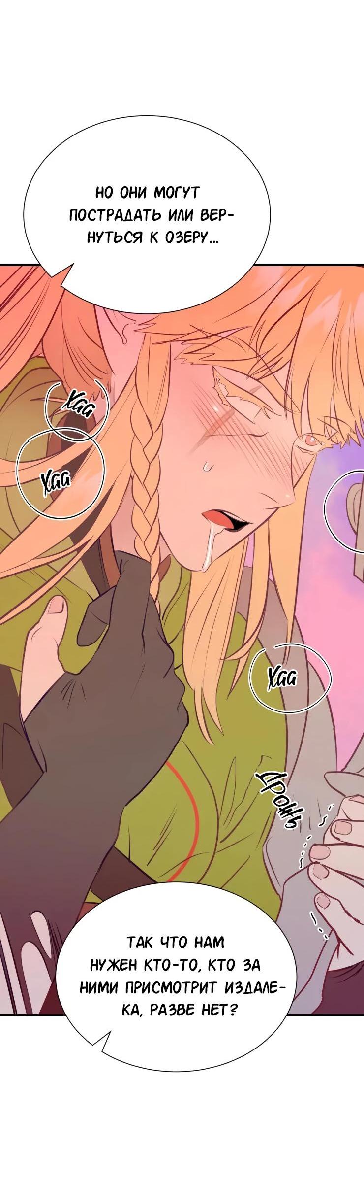 Манга Гей!ротичный жрец - Глава 21 Страница 51