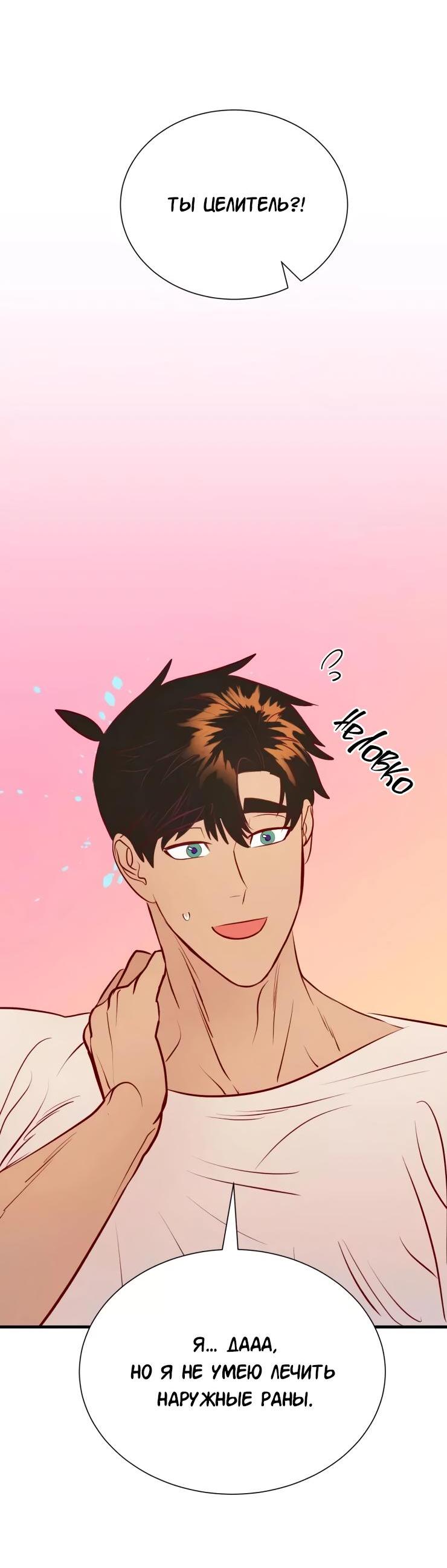 Манга Гей!ротичный жрец - Глава 21 Страница 31