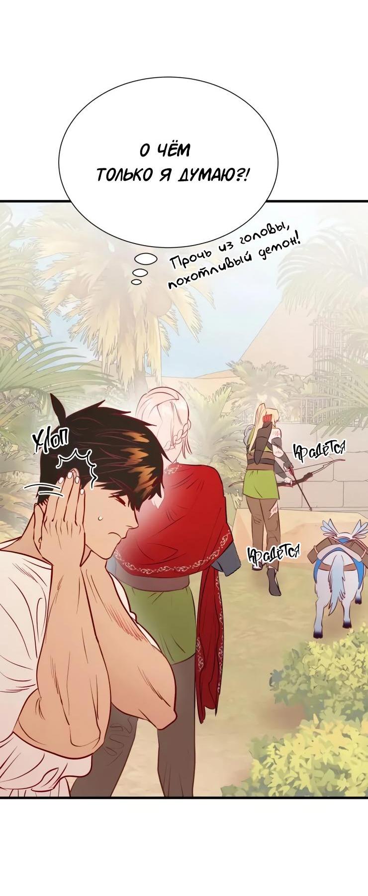 Манга Гей!ротичный жрец - Глава 21 Страница 40