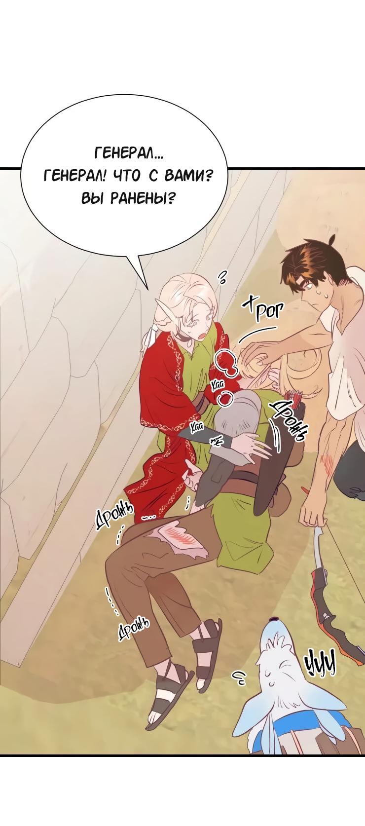 Манга Гей!ротичный жрец - Глава 21 Страница 54