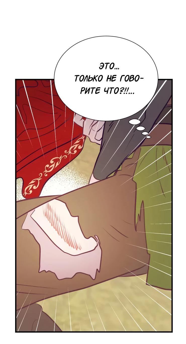 Манга Гей!ротичный жрец - Глава 21 Страница 56