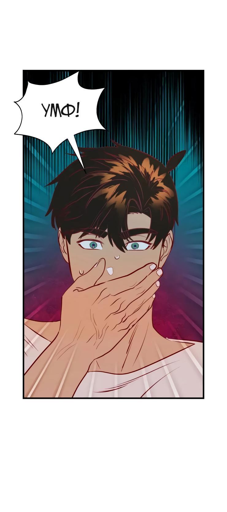 Манга Гей!ротичный жрец - Глава 21 Страница 43