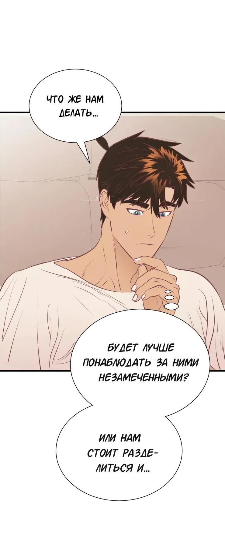 Манга Гей!ротичный жрец - Глава 21 Страница 52