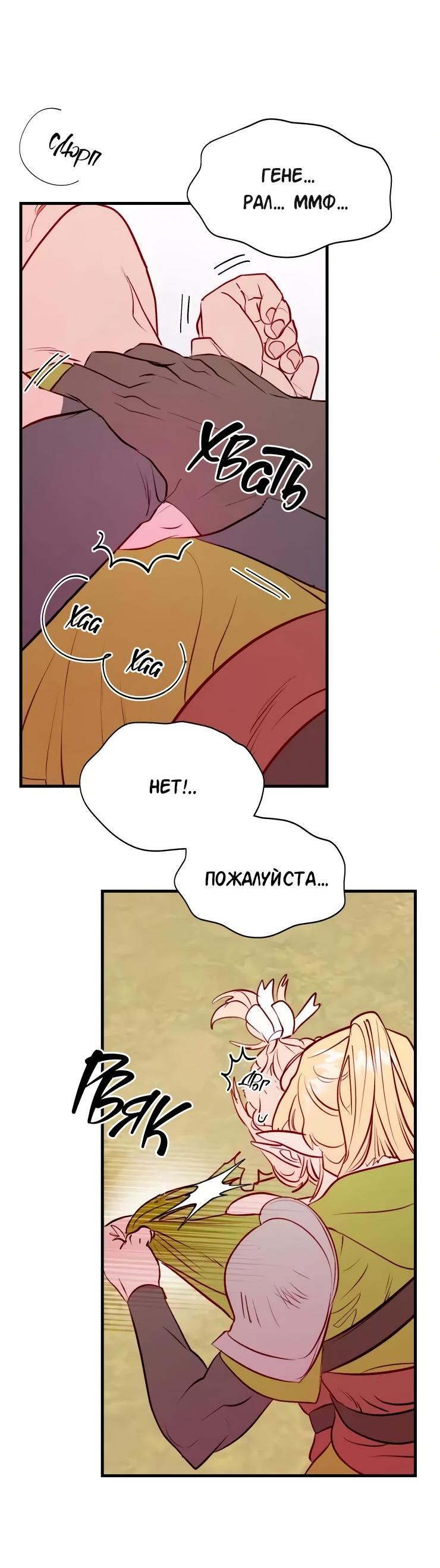 Манга Гей!ротичный жрец - Глава 21 Страница 64