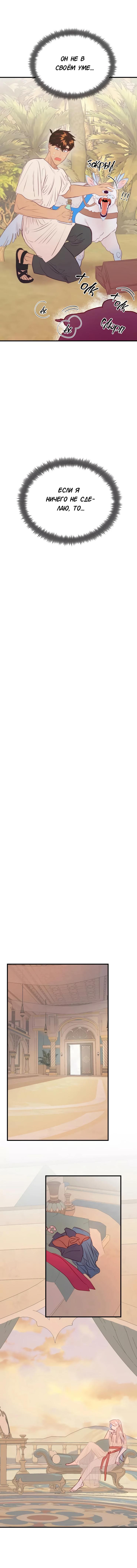 Манга Гей!ротичный жрец - Глава 21 Страница 65