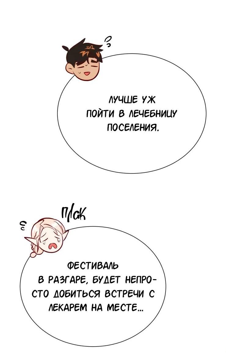 Манга Гей!ротичный жрец - Глава 21 Страница 32