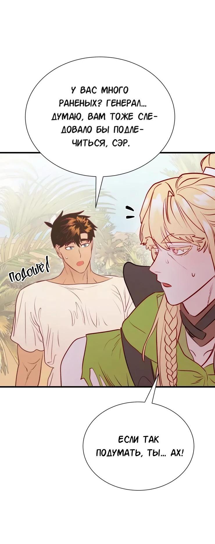 Манга Гей!ротичный жрец - Глава 21 Страница 30