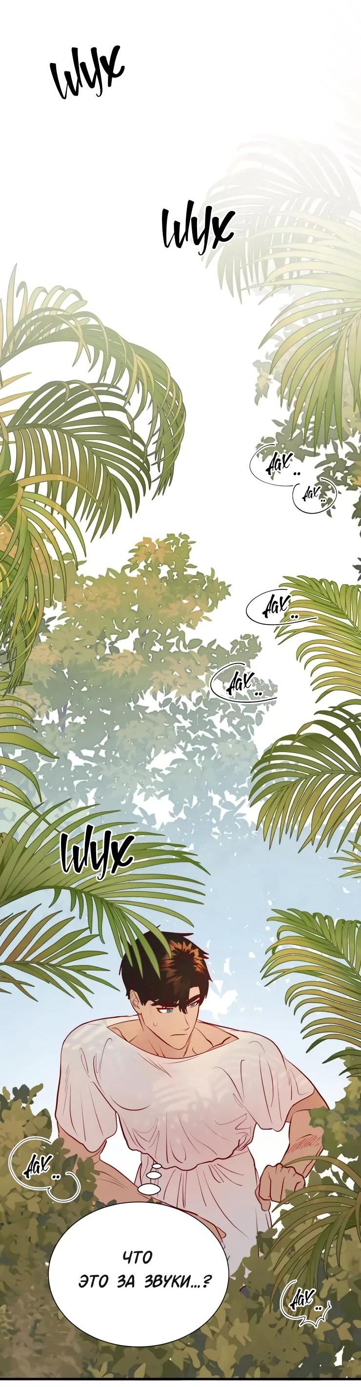 Манга Гей!ротичный жрец - Глава 21 Страница 38