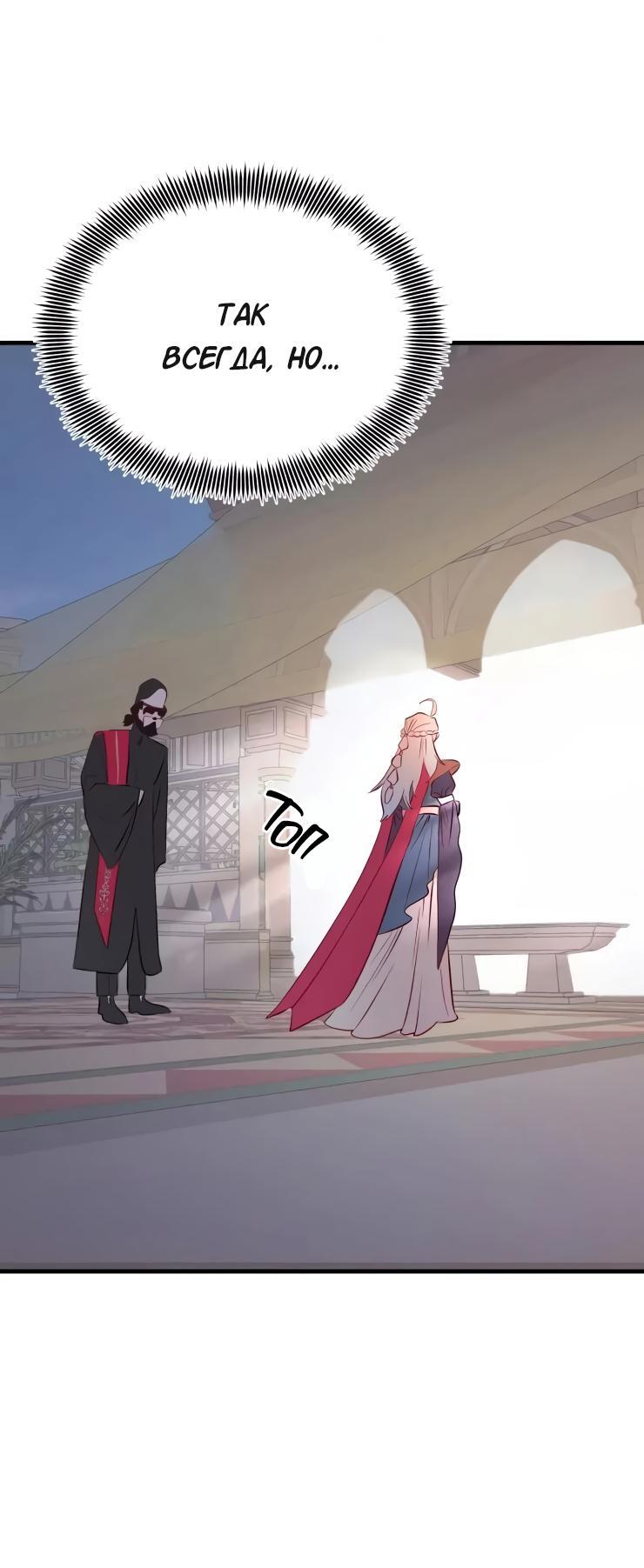 Манга Гей!ротичный жрец - Глава 20 Страница 52