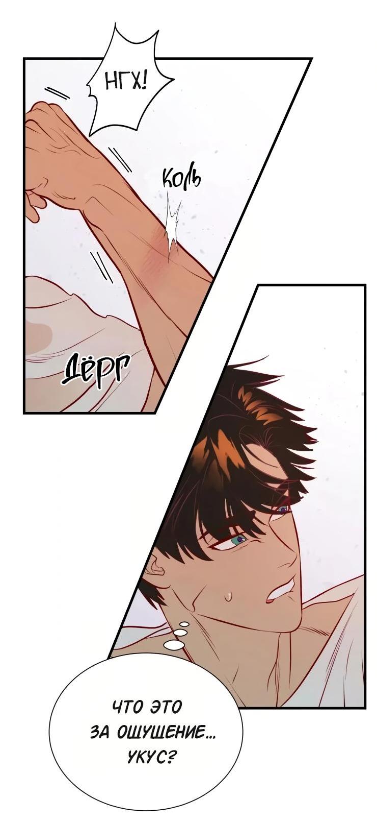 Манга Гей!ротичный жрец - Глава 20 Страница 36