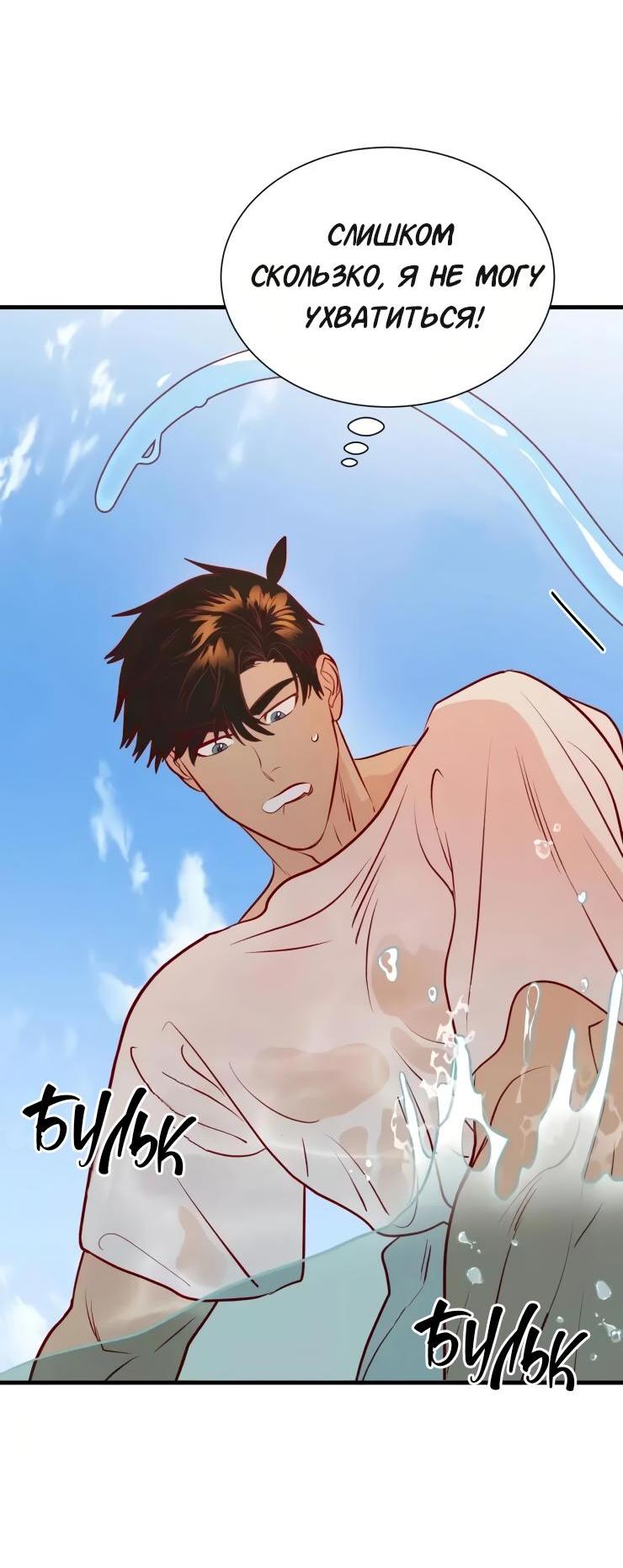 Манга Гей!ротичный жрец - Глава 20 Страница 33