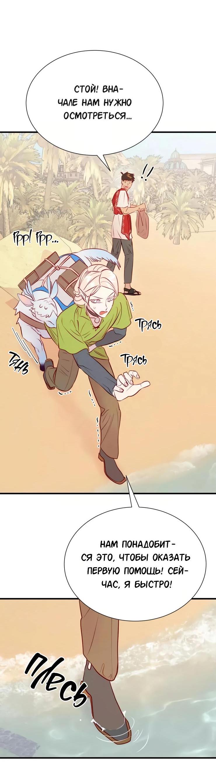 Манга Гей!ротичный жрец - Глава 20 Страница 22