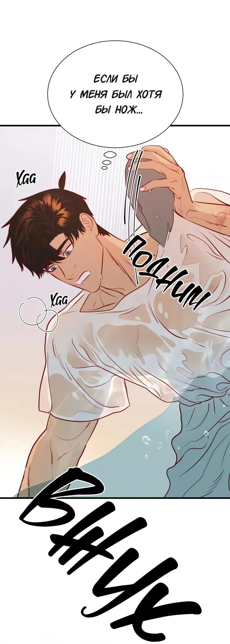 Манга Гей!ротичный жрец - Глава 20 Страница 41