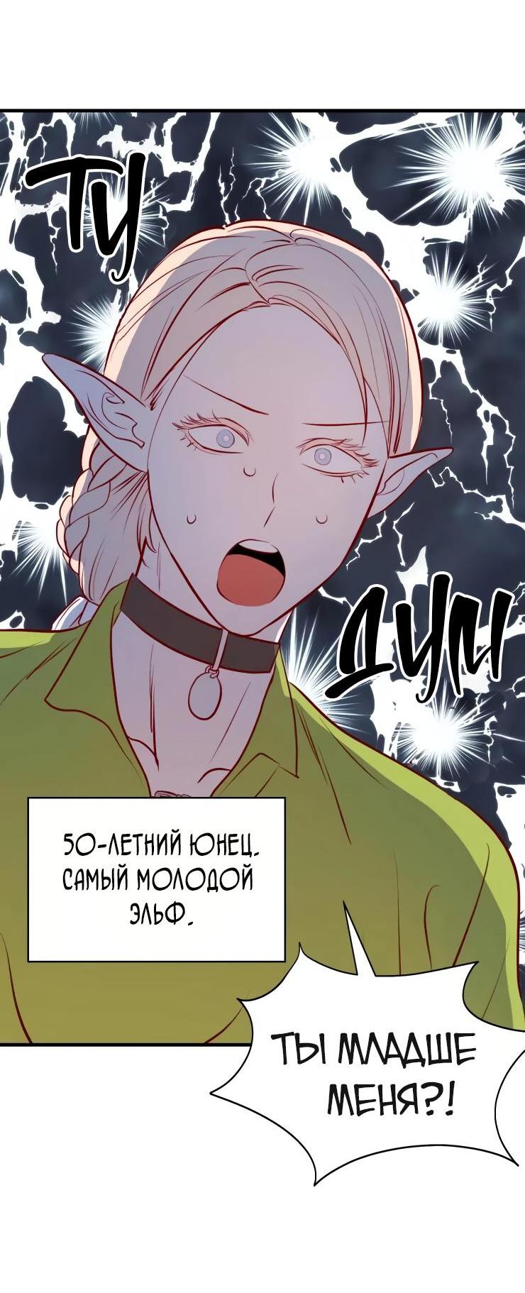 Манга Гей!ротичный жрец - Глава 20 Страница 6