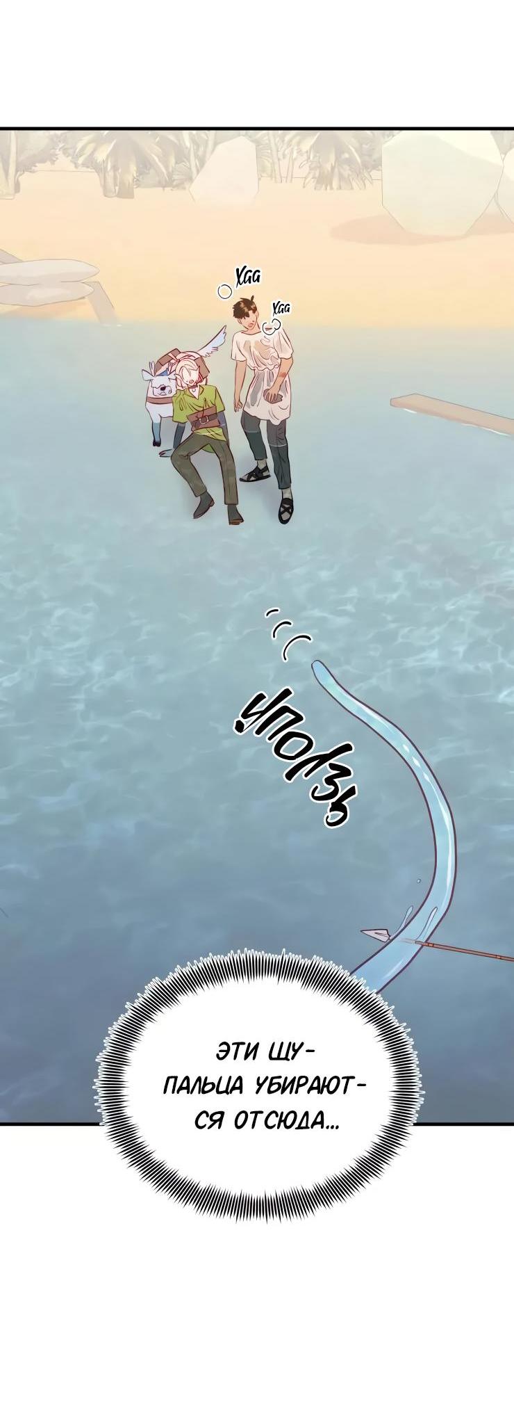 Манга Гей!ротичный жрец - Глава 20 Страница 44