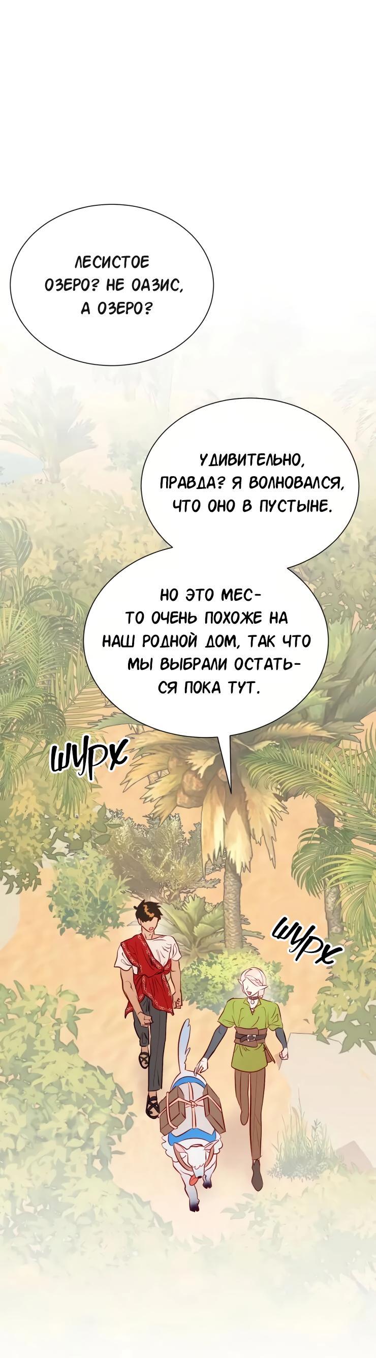 Манга Гей!ротичный жрец - Глава 20 Страница 2