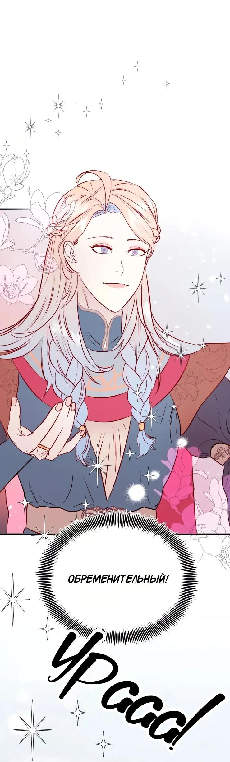 Манга Гей!ротичный жрец - Глава 20 Страница 54