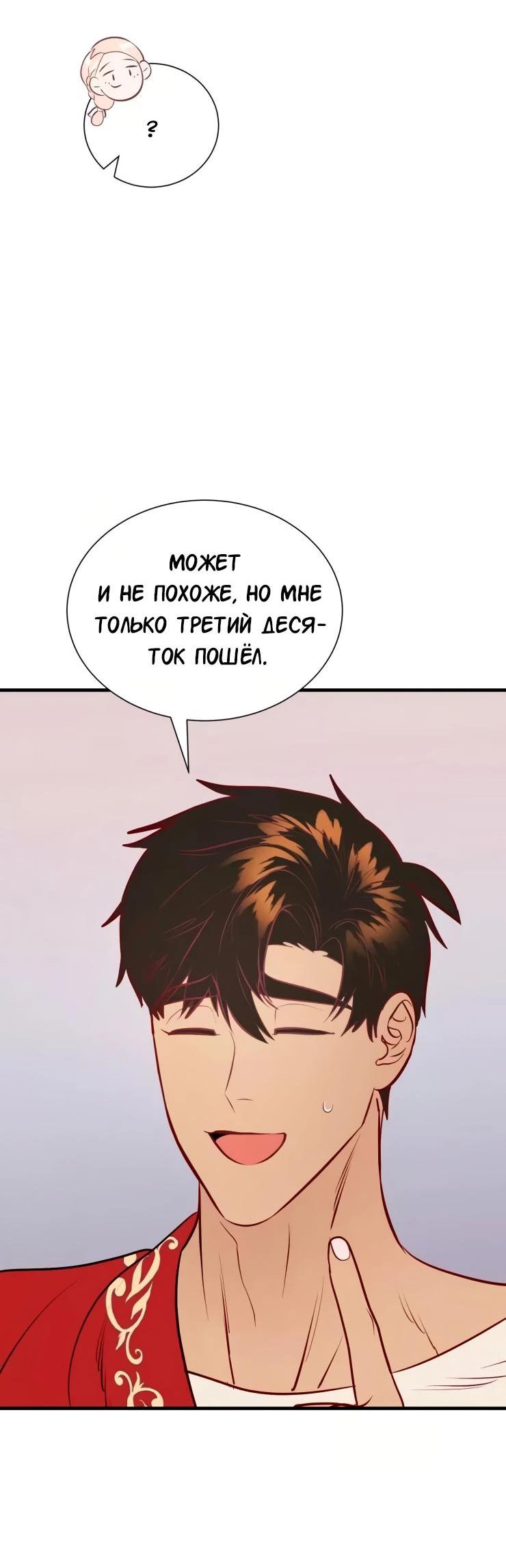 Манга Гей!ротичный жрец - Глава 20 Страница 5