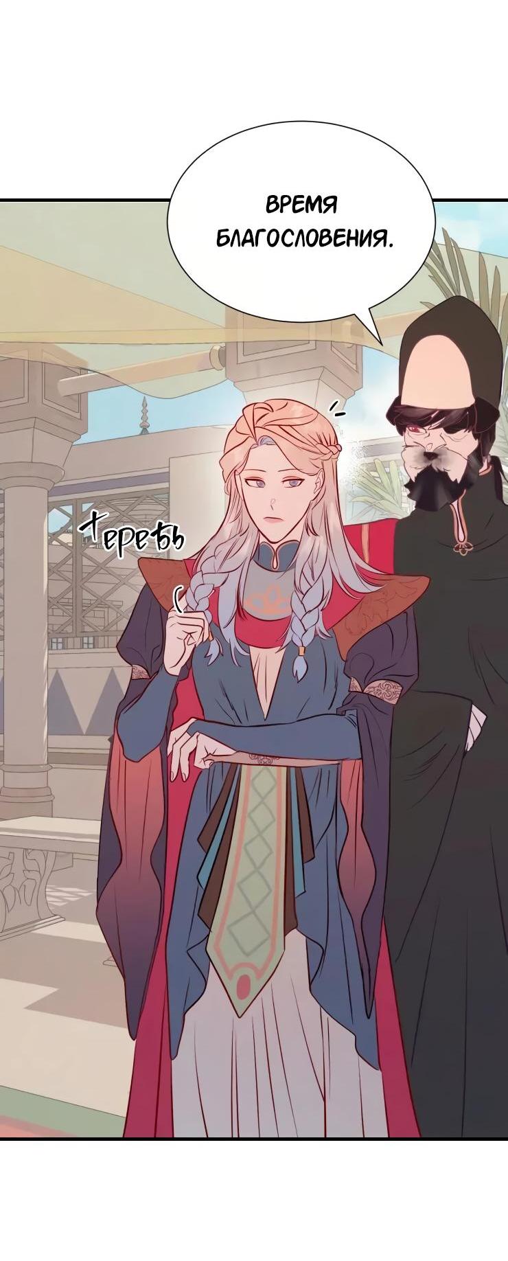 Манга Гей!ротичный жрец - Глава 20 Страница 50