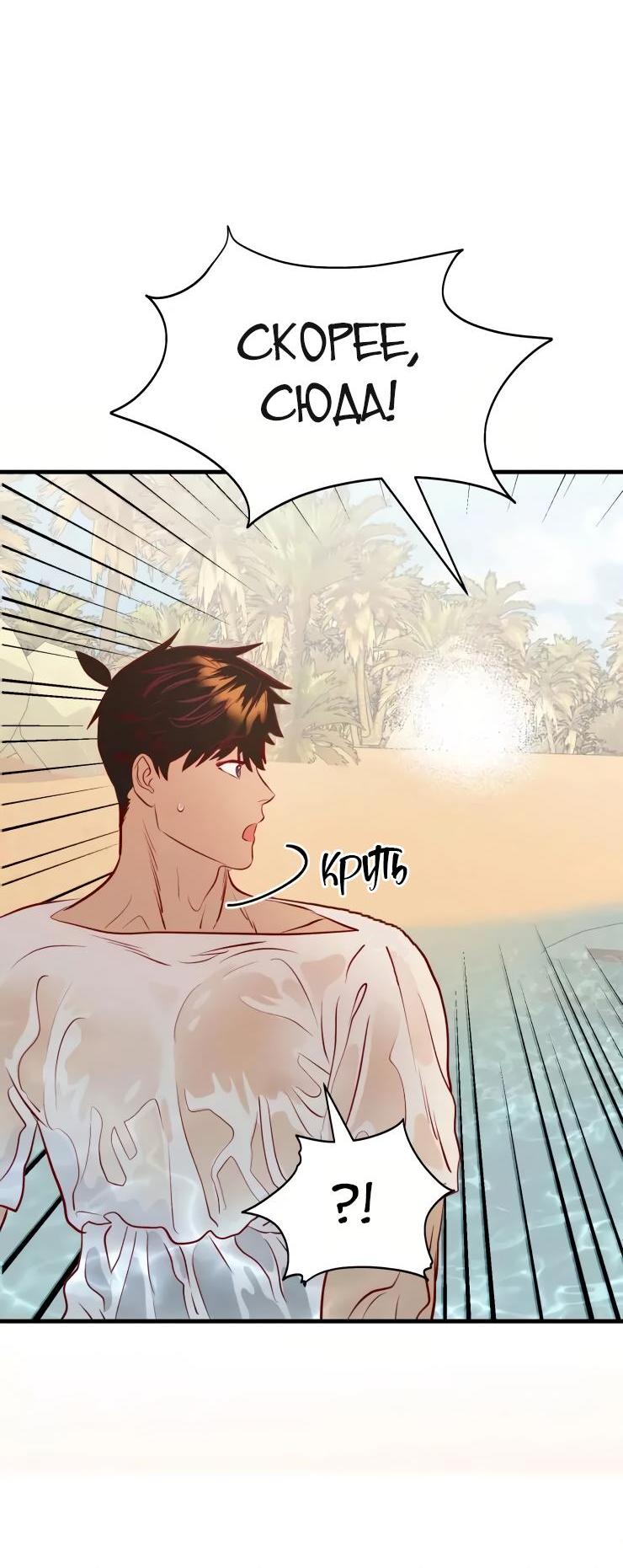 Манга Гей!ротичный жрец - Глава 20 Страница 45