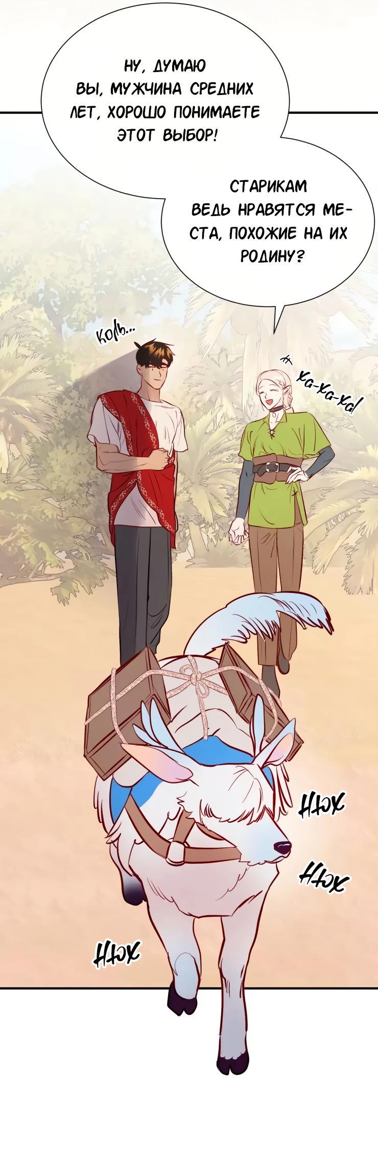 Манга Гей!ротичный жрец - Глава 20 Страница 3