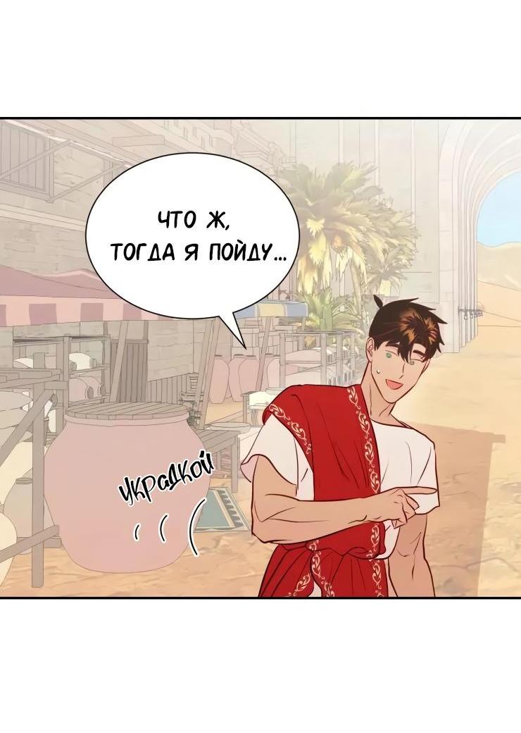 Манга Гей!ротичный жрец - Глава 19 Страница 30