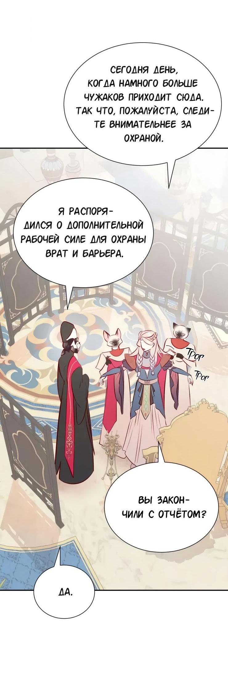 Манга Гей!ротичный жрец - Глава 19 Страница 12