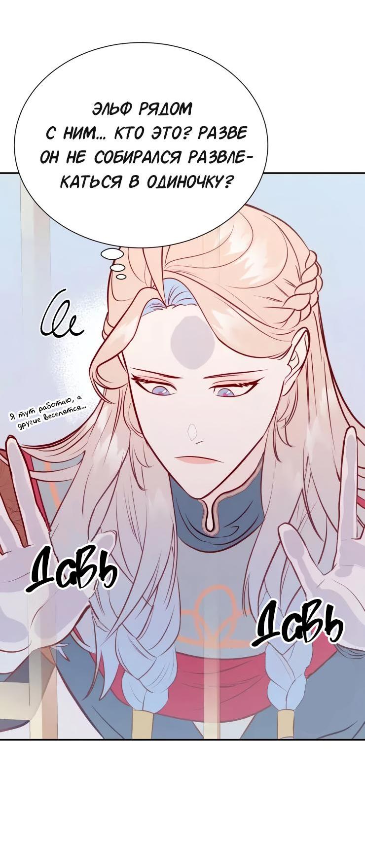 Манга Гей!ротичный жрец - Глава 19 Страница 52