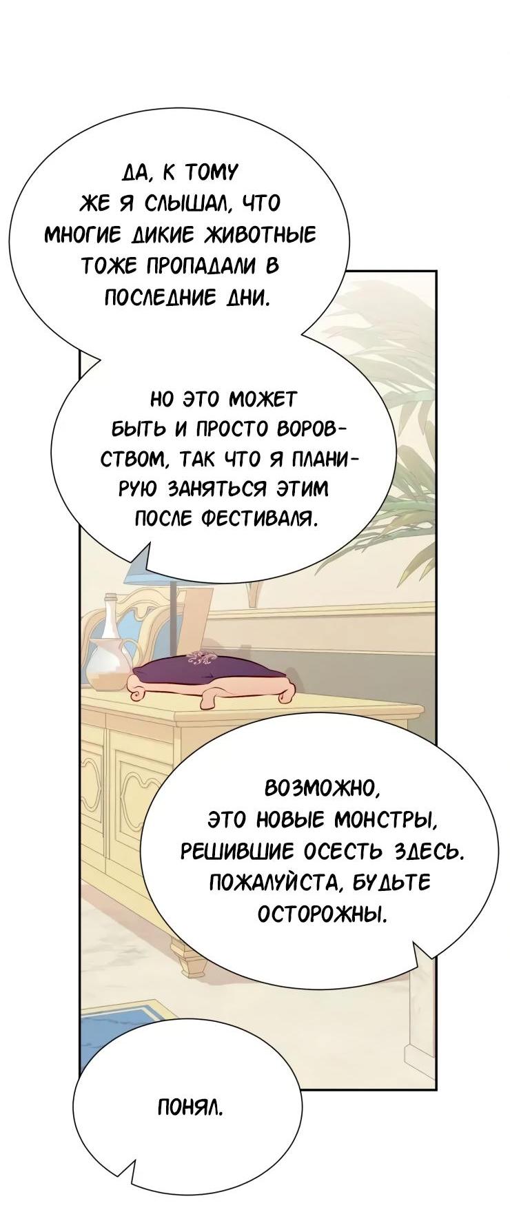 Манга Гей!ротичный жрец - Глава 19 Страница 16