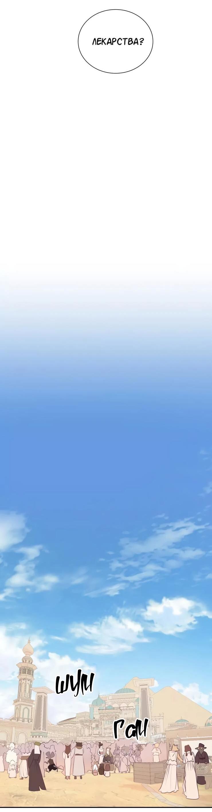 Манга Гей!ротичный жрец - Глава 19 Страница 35