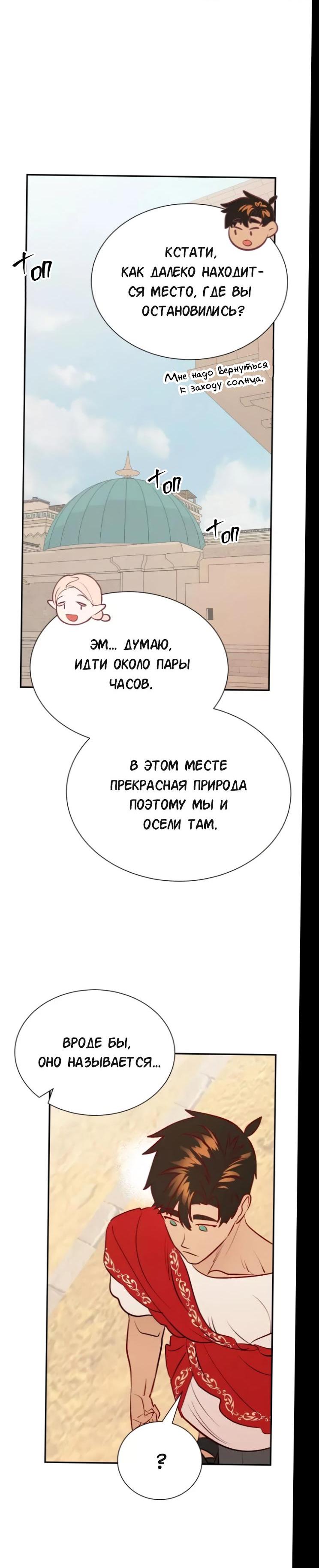 Манга Гей!ротичный жрец - Глава 19 Страница 60