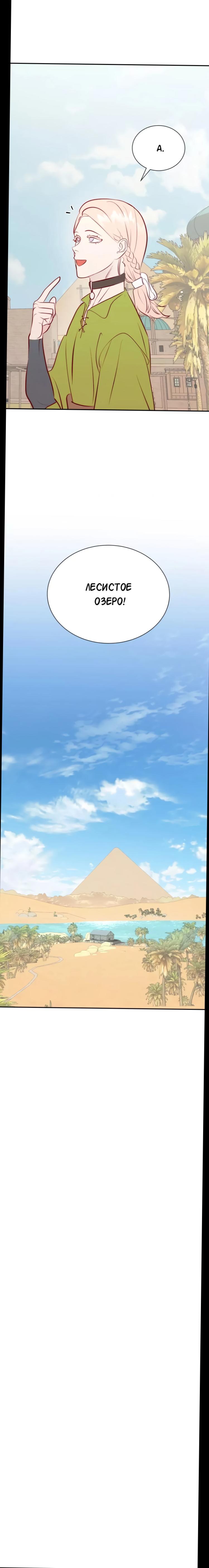 Манга Гей!ротичный жрец - Глава 19 Страница 61