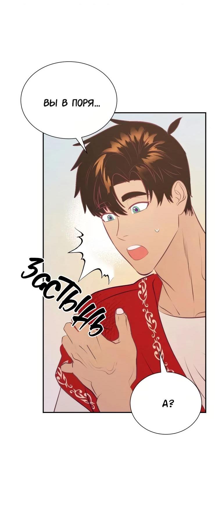 Манга Гей!ротичный жрец - Глава 19 Страница 6