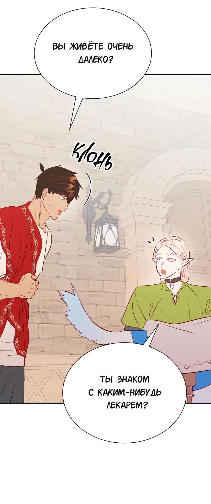 Манга Гей!ротичный жрец - Глава 19 Страница 42