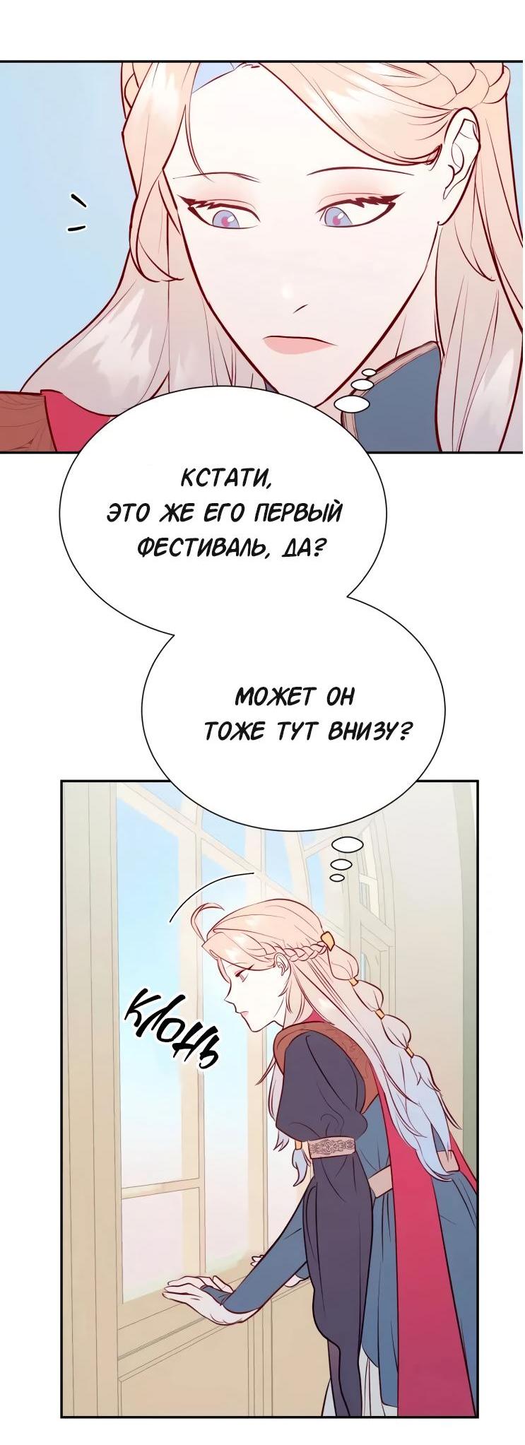 Манга Гей!ротичный жрец - Глава 19 Страница 47