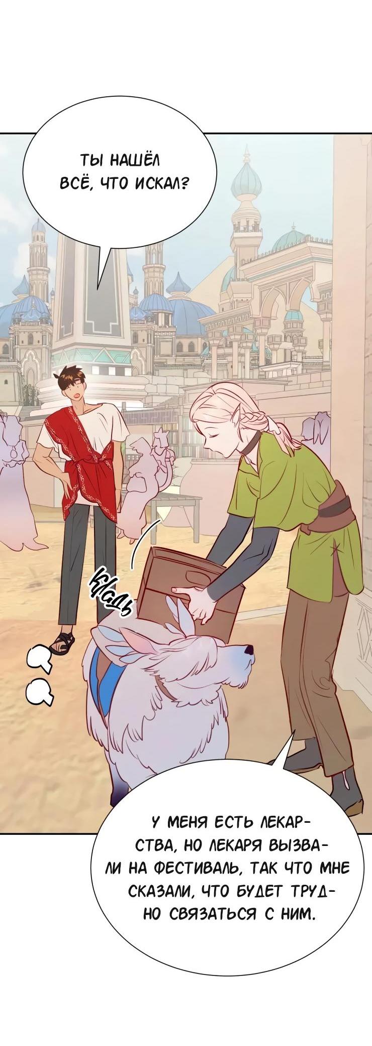 Манга Гей!ротичный жрец - Глава 19 Страница 37