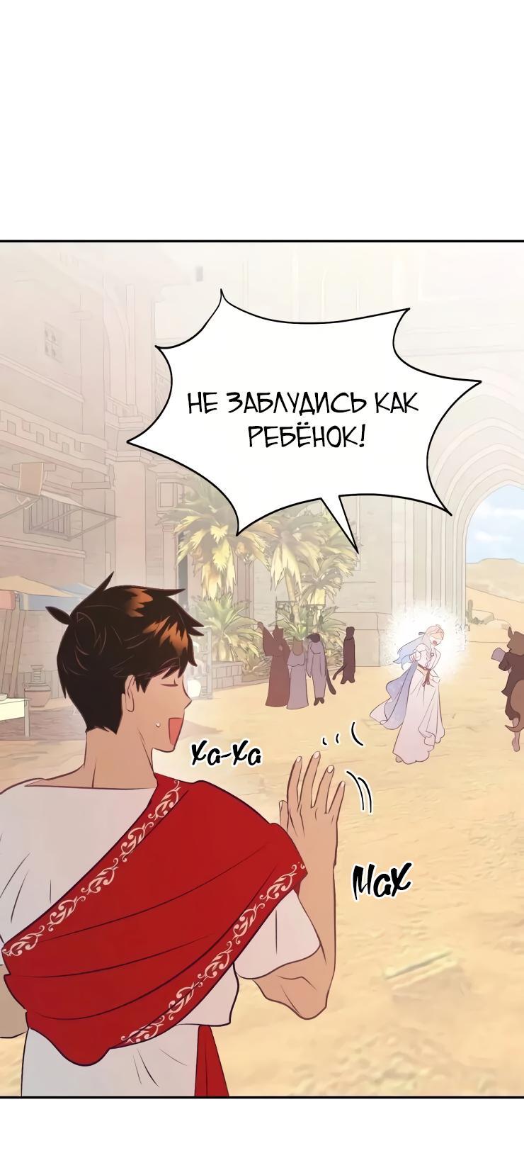 Манга Гей!ротичный жрец - Глава 19 Страница 2