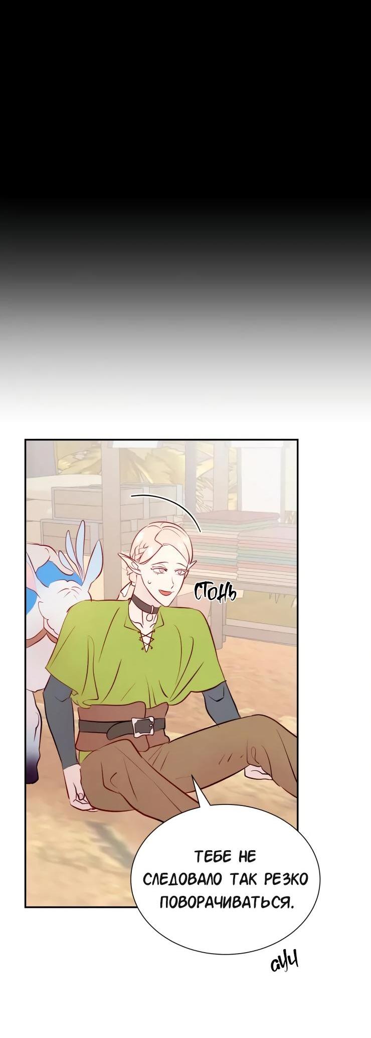 Манга Гей!ротичный жрец - Глава 19 Страница 27