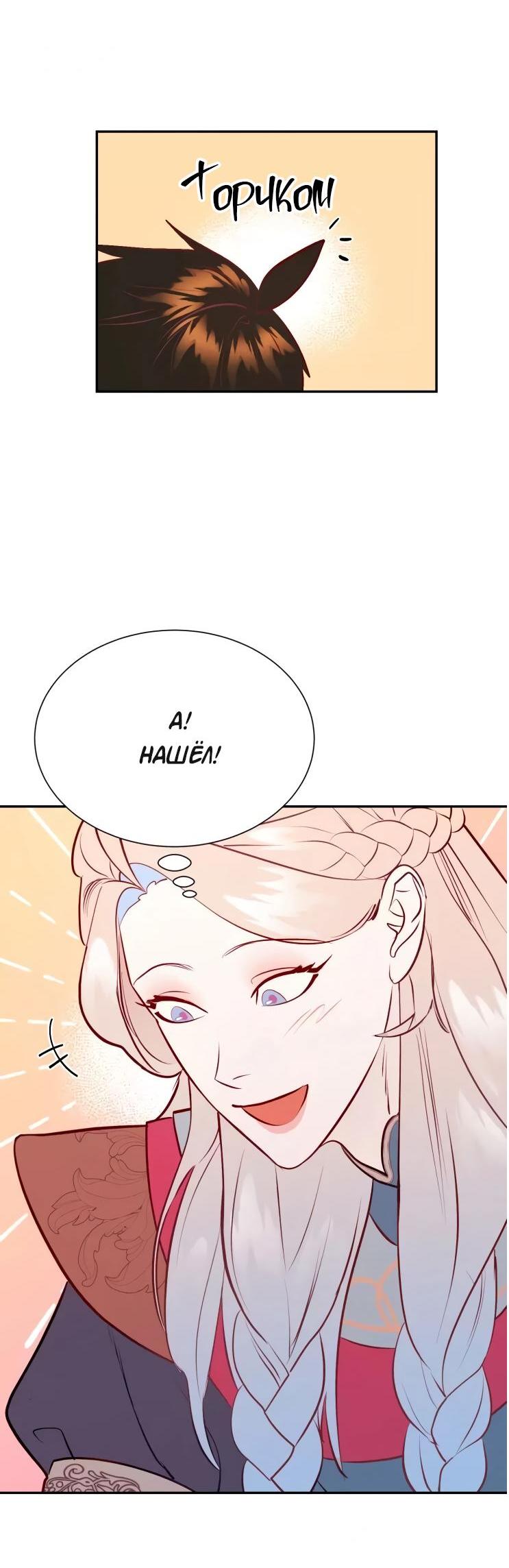 Манга Гей!ротичный жрец - Глава 19 Страница 50