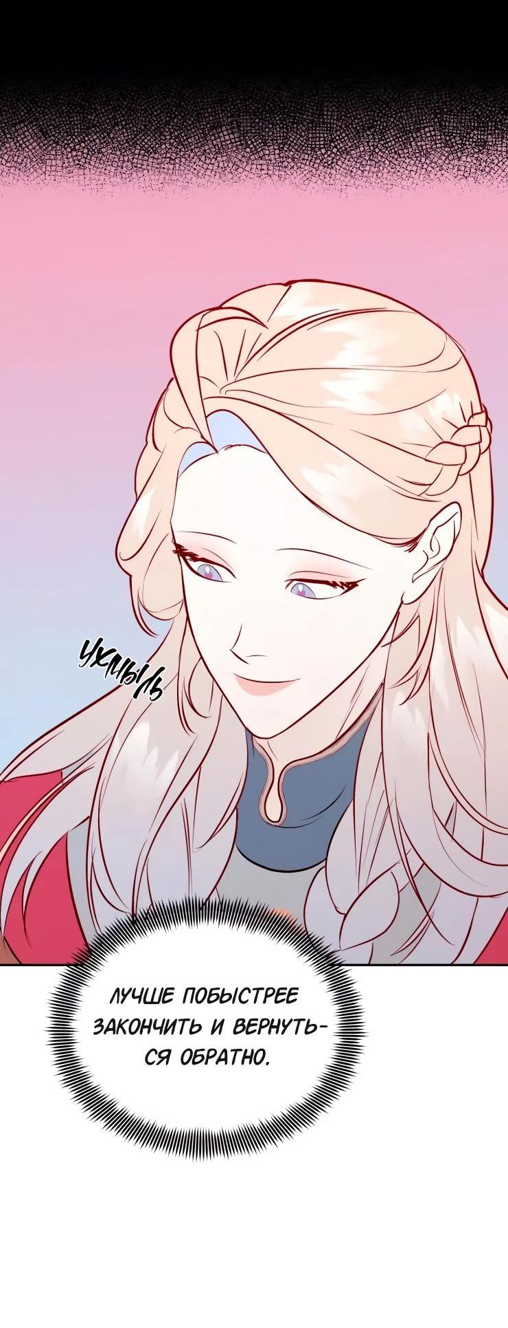 Манга Гей!ротичный жрец - Глава 19 Страница 23