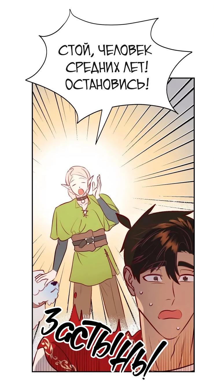 Манга Гей!ротичный жрец - Глава 19 Страница 31