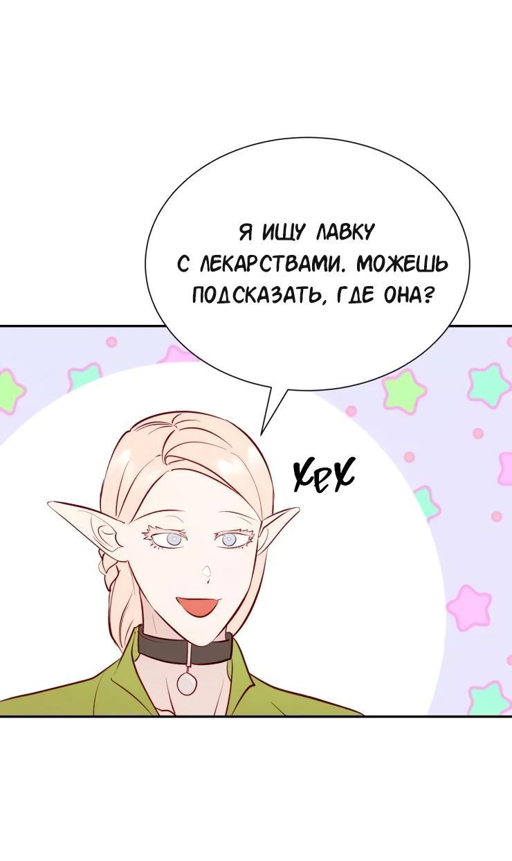 Манга Гей!ротичный жрец - Глава 19 Страница 33